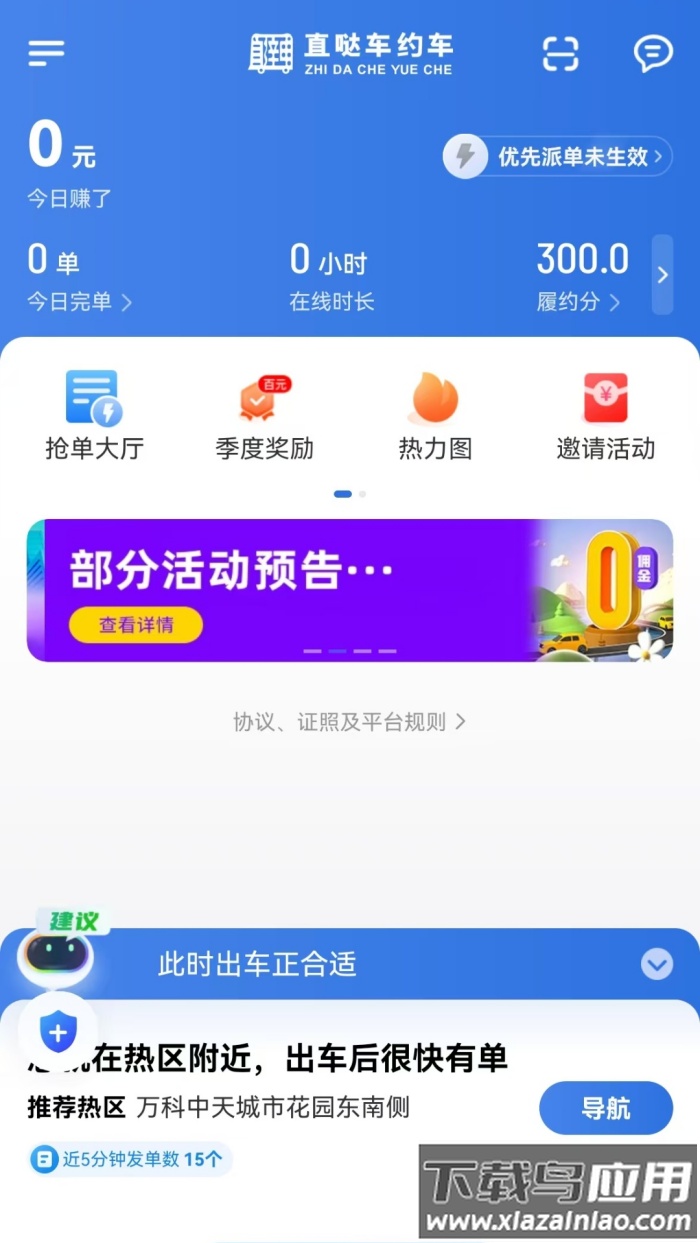 直哒车约车司机端app截图3