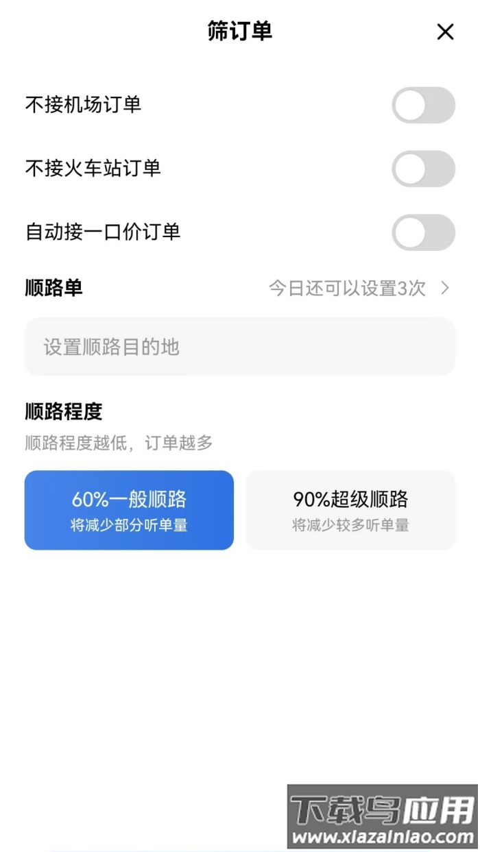 直哒车约车司机端app截图4
