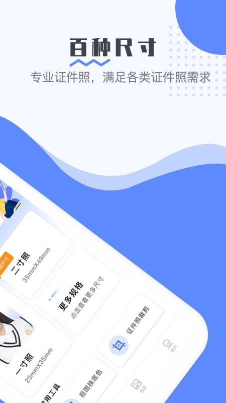 最美电子证件照免费版截图2