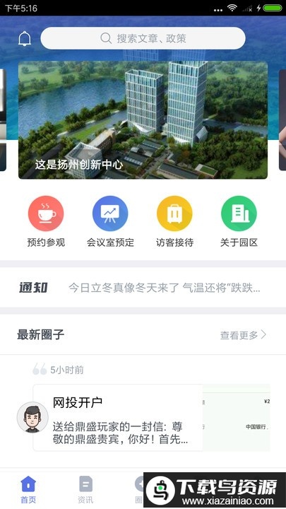 汇创业app最新版截图3