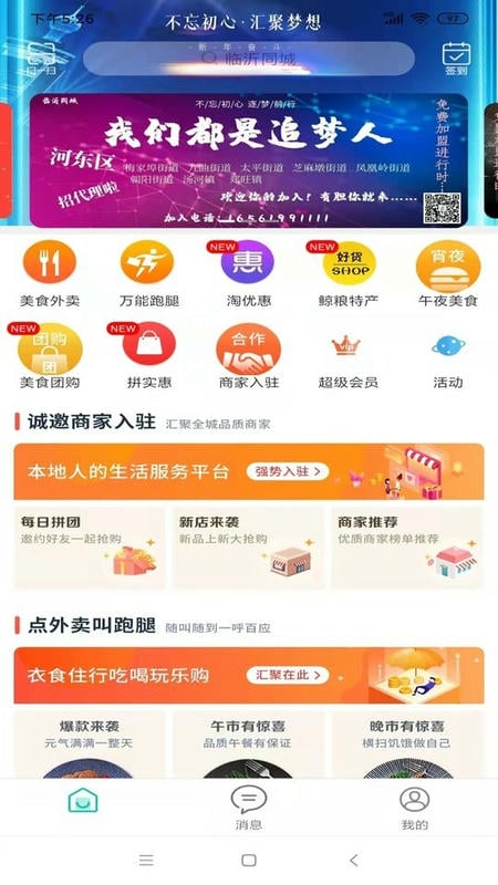 临沂同城软件截图1