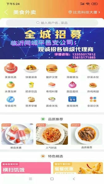 临沂同城软件截图2