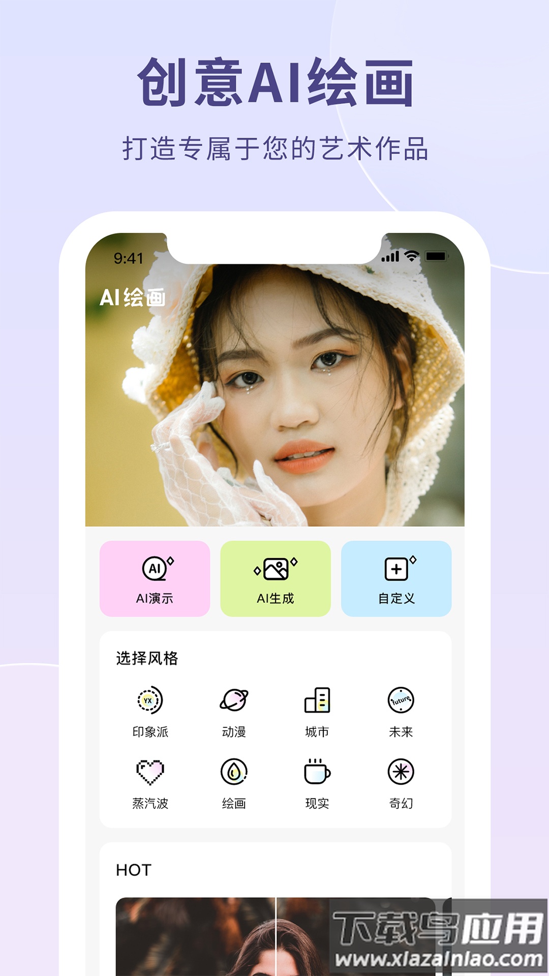 AI作画生成器app下载截图1