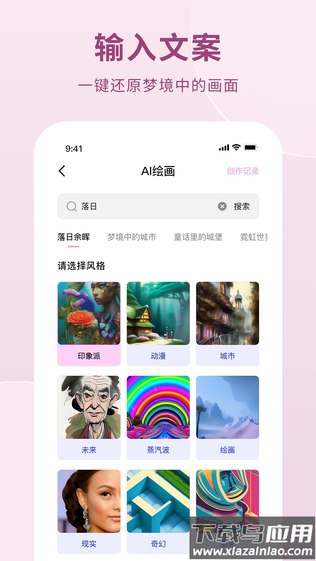 AI作画生成器app下载截图2
