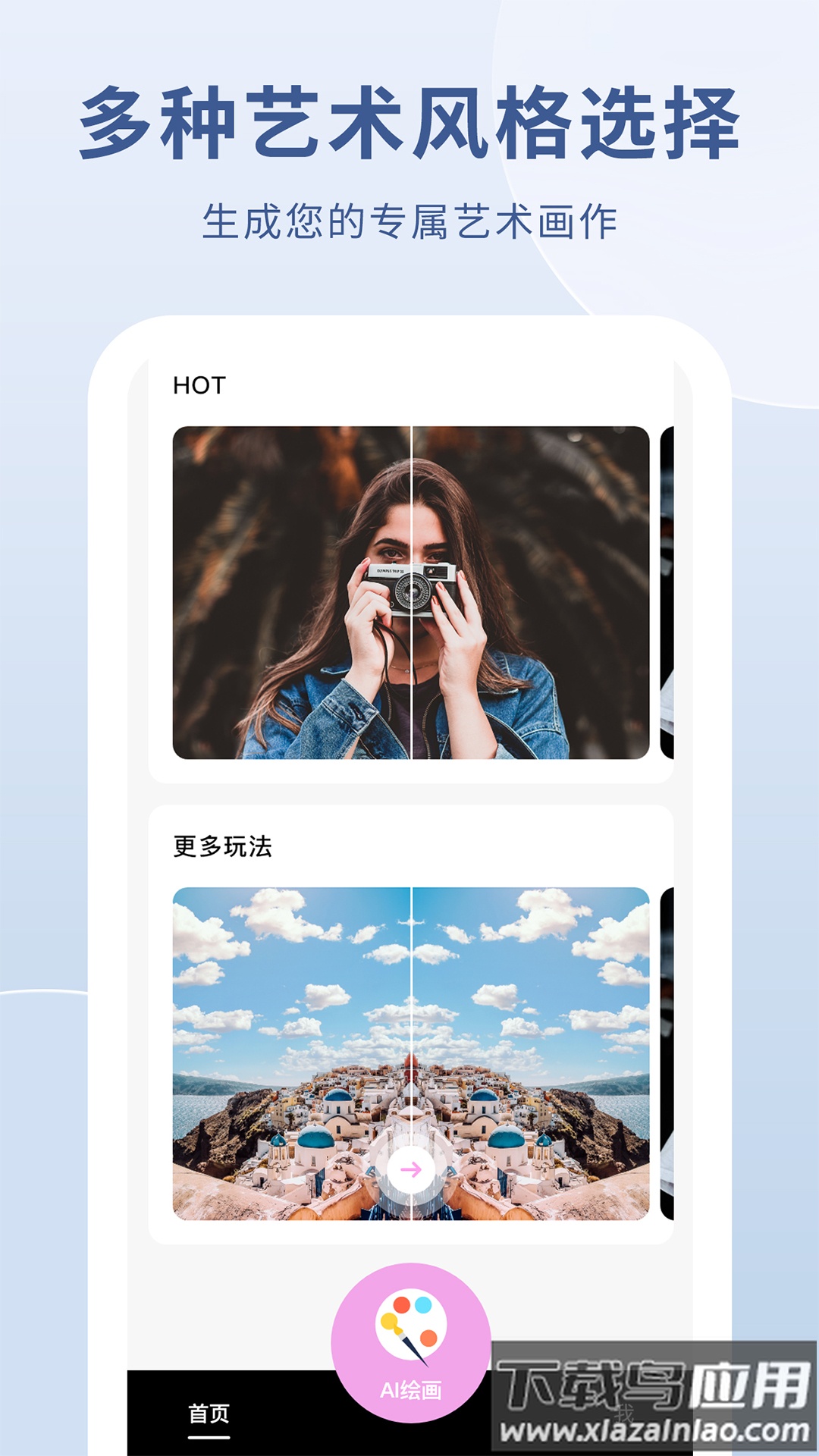 AI作画生成器app下载截图3
