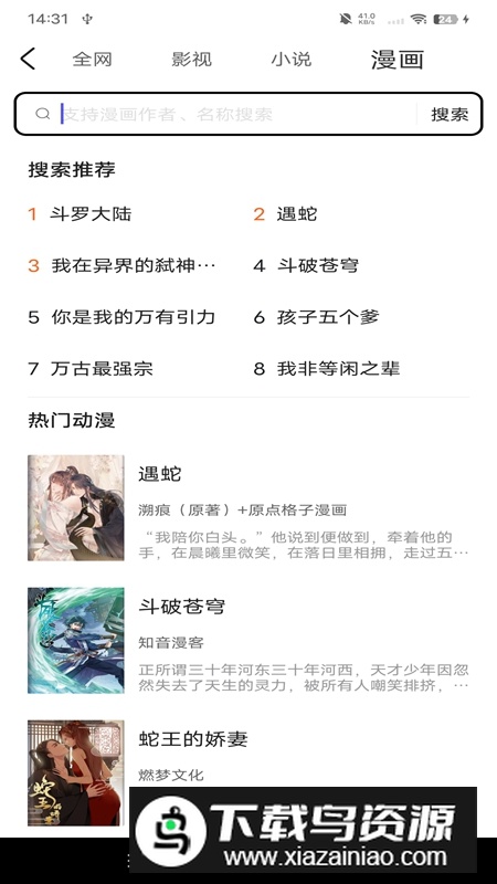 易搜浏览器手机官方最新版APP截图2