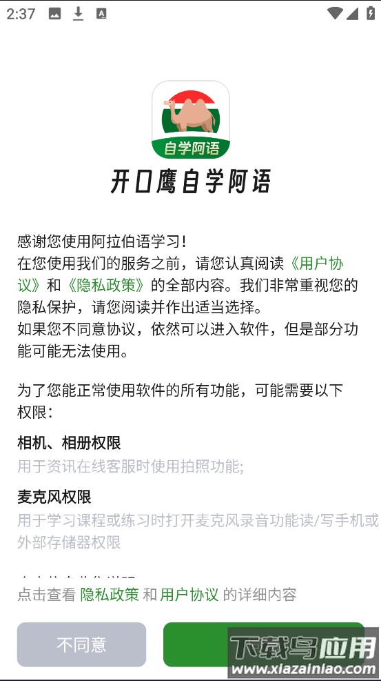 阿拉伯语学习app截图1