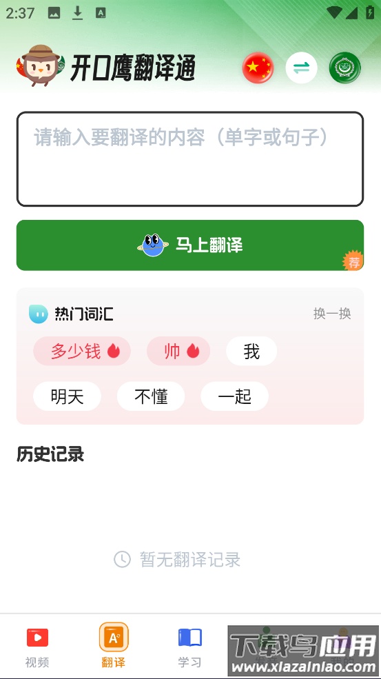 阿拉伯语学习app截图2