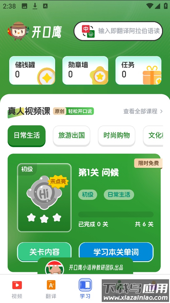 阿拉伯语学习app截图3