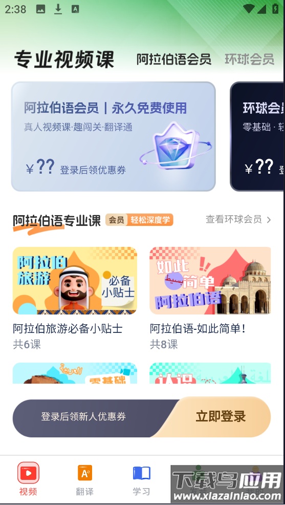 阿拉伯语学习app截图4