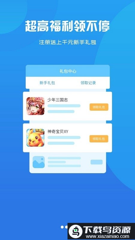 三皮手游app最新版截图3