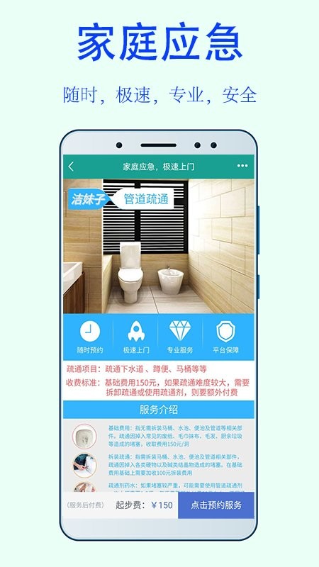 洁妹子家政保洁app最新版截图1