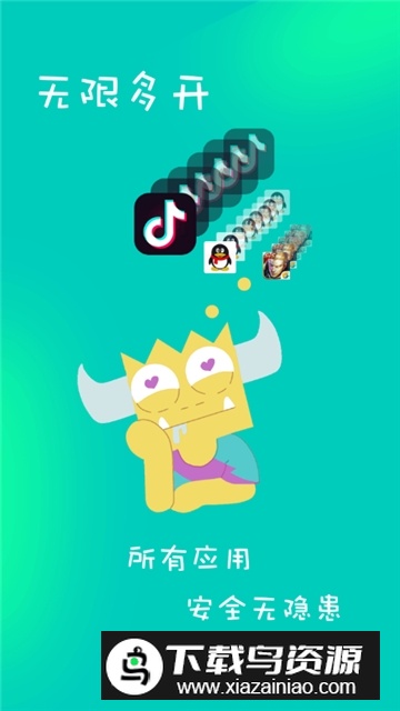 比翼多开安卓10不闪退版截图1