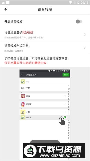 比翼多开安卓10不闪退版截图2