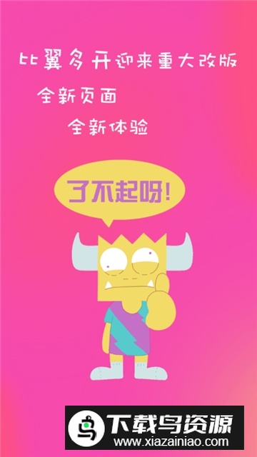 比翼多开安卓10不闪退版截图3