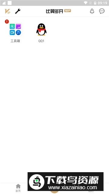 比翼多开安卓10不闪退版截图5