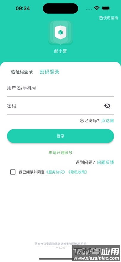 邮小警下载安装截图1