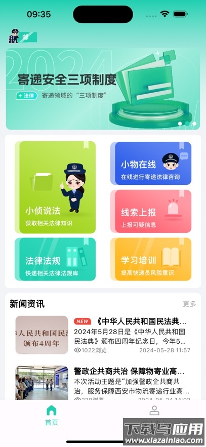 邮小警下载安装截图2