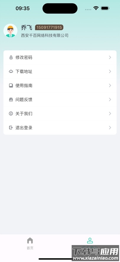 邮小警下载安装截图3