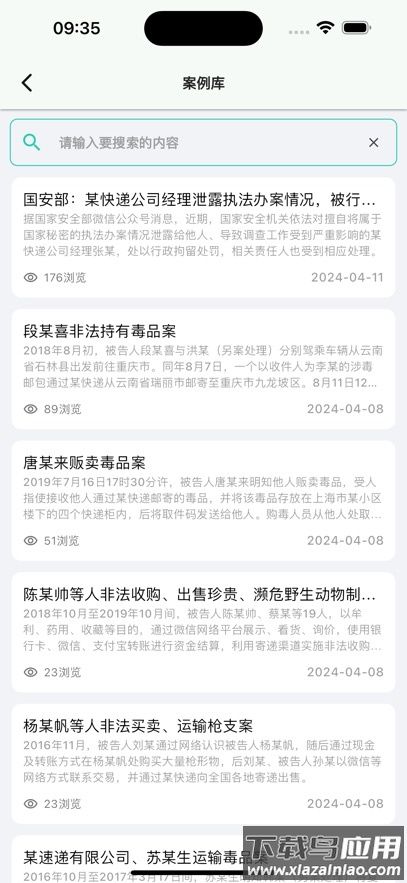 邮小警下载安装截图5