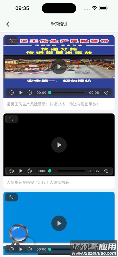 邮小警下载安装截图6