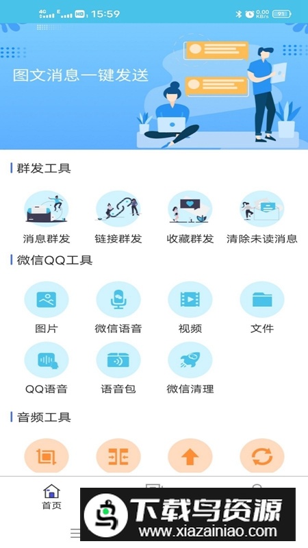 微消息群发助手APP官方版截图3