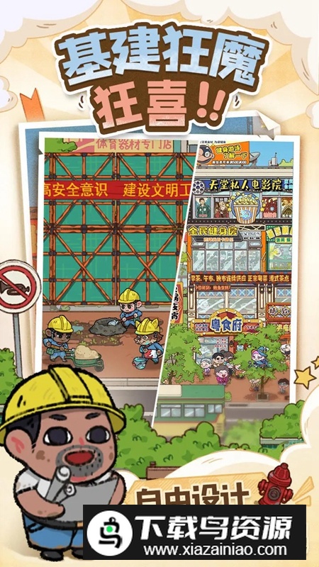 烟火食记游戏手机版截图1