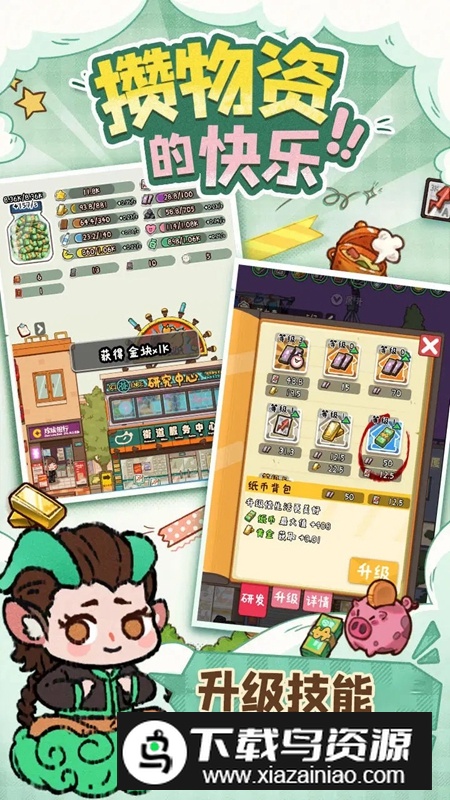 烟火食记游戏手机版截图3