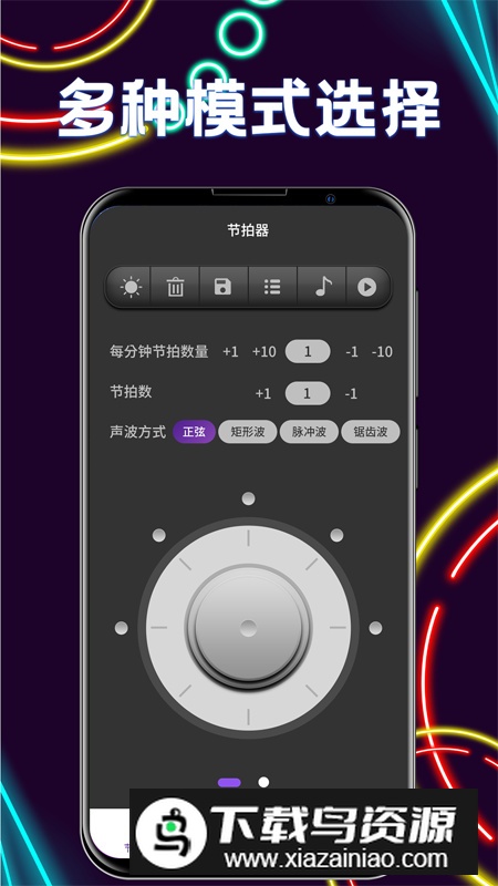 乐器节奏节拍器调音版app最新版截图1