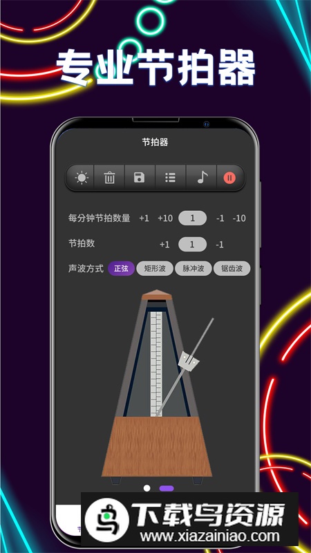 乐器节奏节拍器调音版app最新版截图4
