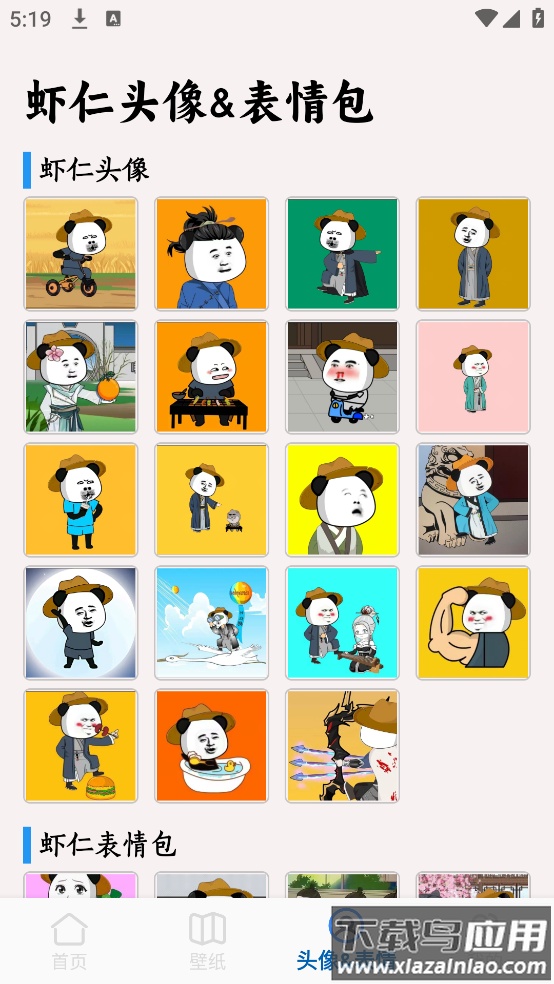 虾仁壁纸高清app截图1