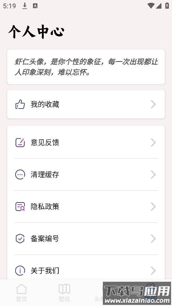 虾仁壁纸高清app截图2