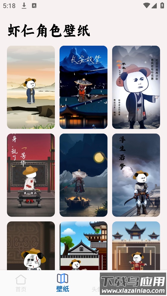 虾仁壁纸高清app截图3