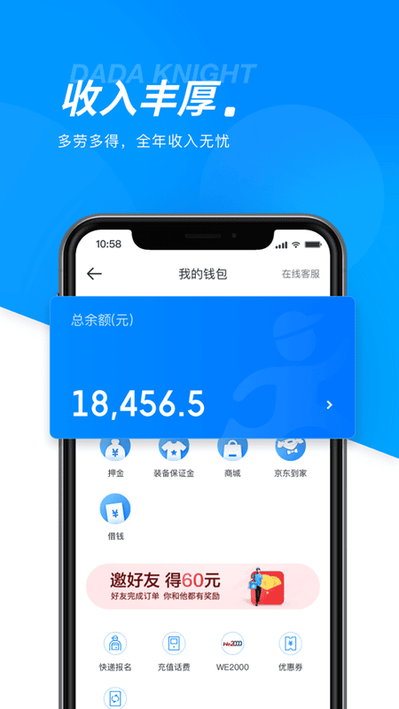 京东外卖骑士版(达达秒送骑士)截图2