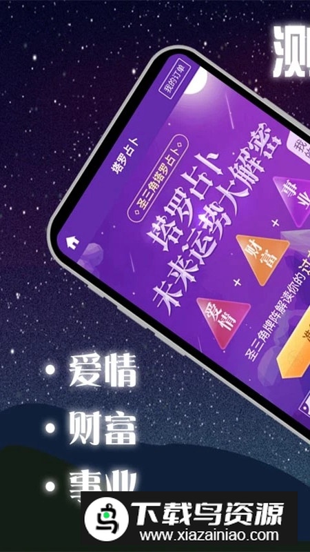 塔罗牌手机版软件免费版最新版截图1