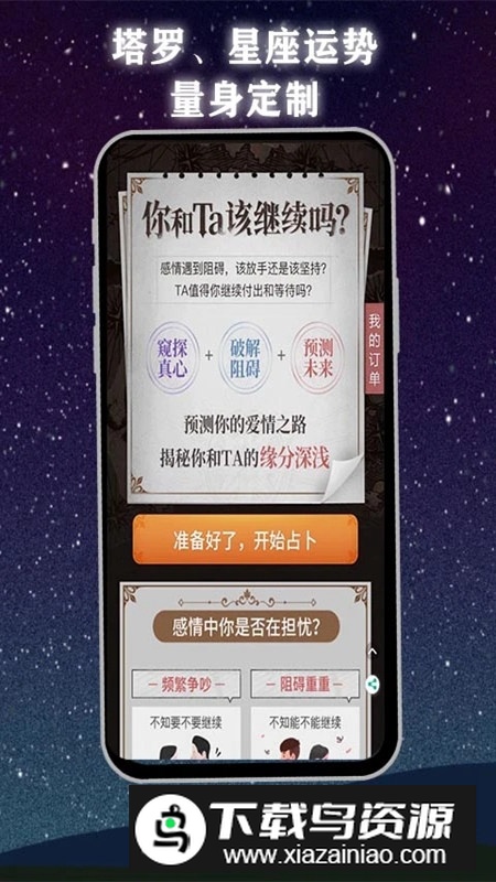 塔罗牌手机版软件免费版最新版截图2
