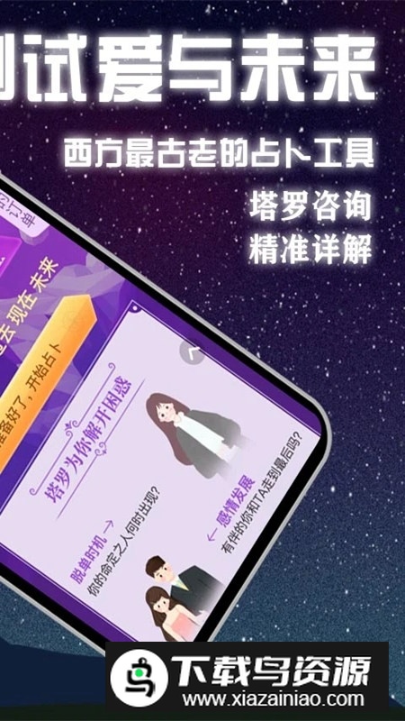 塔罗牌手机版软件免费版最新版截图3