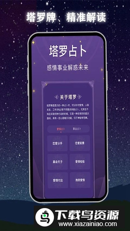 塔罗牌手机版软件免费版最新版截图4