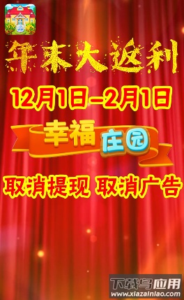 幸福庄园app最新版截图2