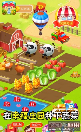 幸福庄园app最新版截图3