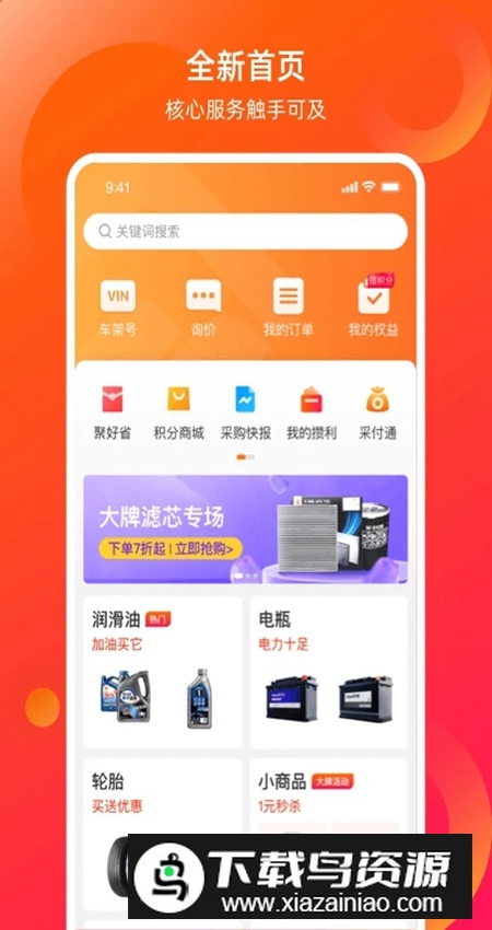 康众汽配app客户端截图1