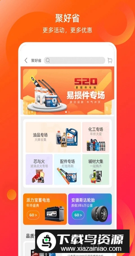 康众汽配app客户端截图4