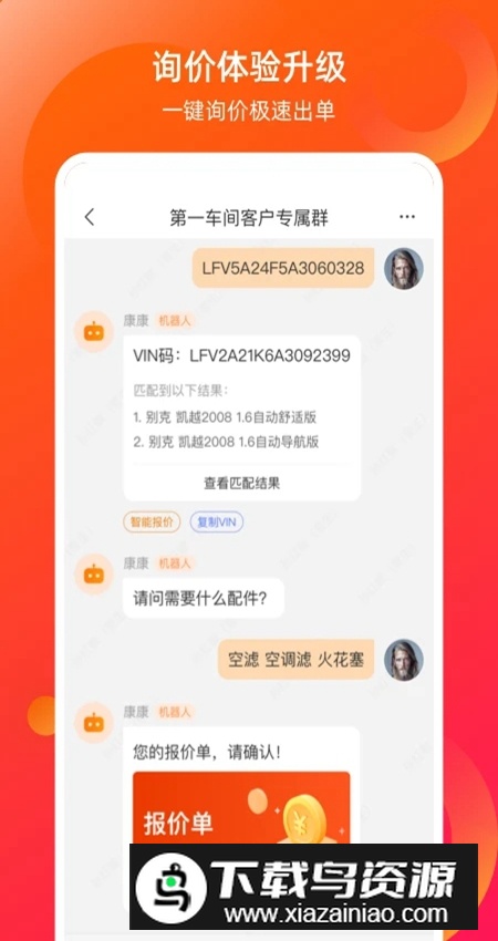 康众汽配app客户端截图5