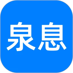 泉息生活论坛app手机版