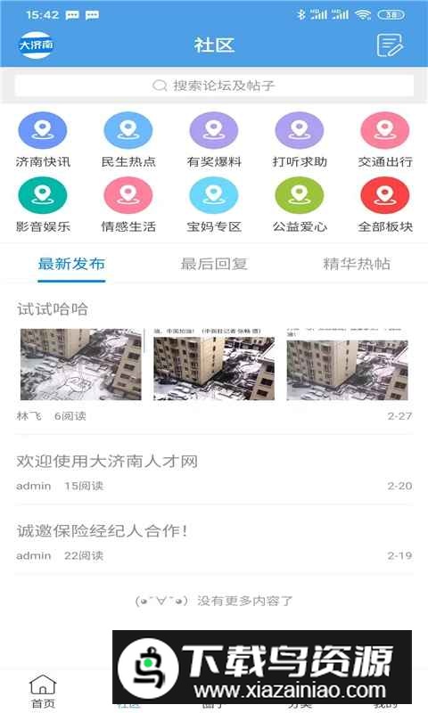 泉息生活论坛app手机版最新版截图1