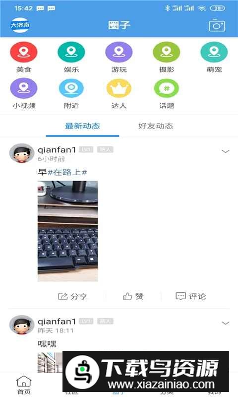 泉息生活论坛app手机版最新版截图2