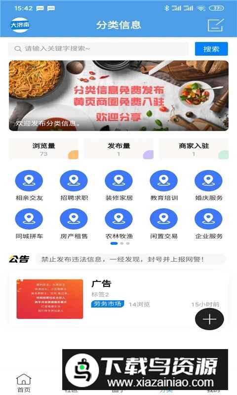 泉息生活论坛app手机版最新版截图3