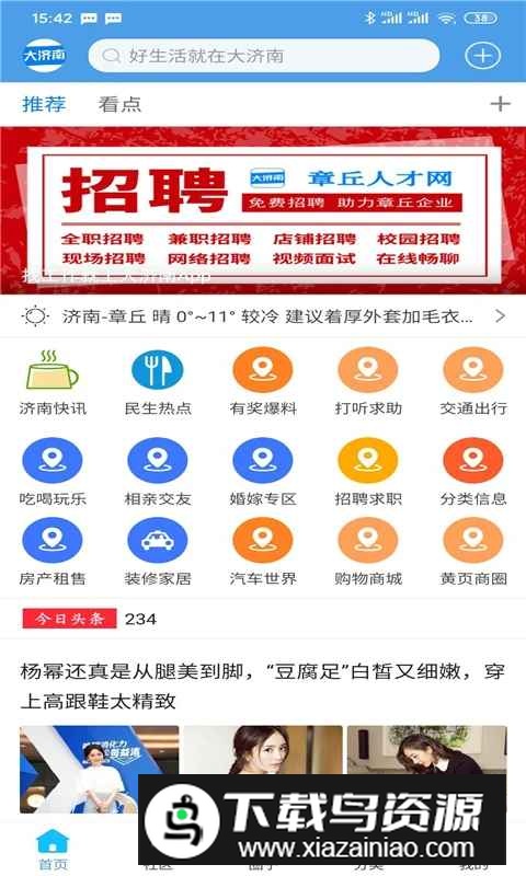 泉息生活论坛app手机版最新版截图4