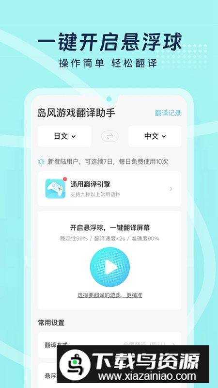 岛风游戏翻译(岛风实时翻译助手官方最新版)截图2