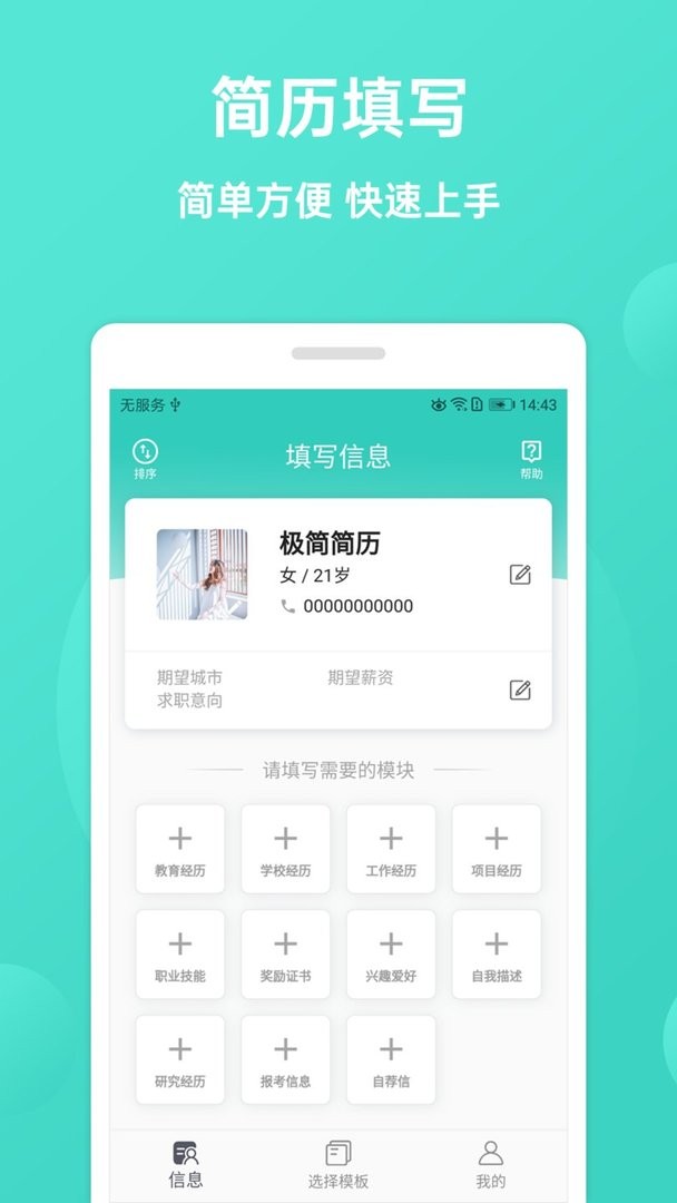 极简简历官方版最新版截图1